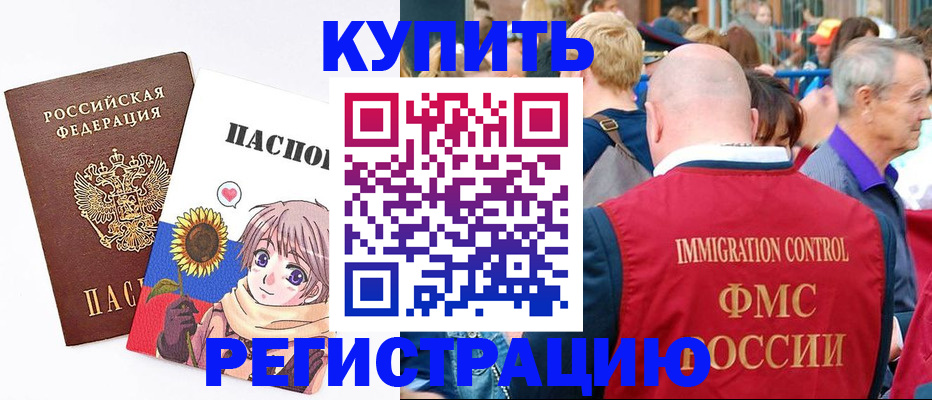 миграционный учет в Зверево