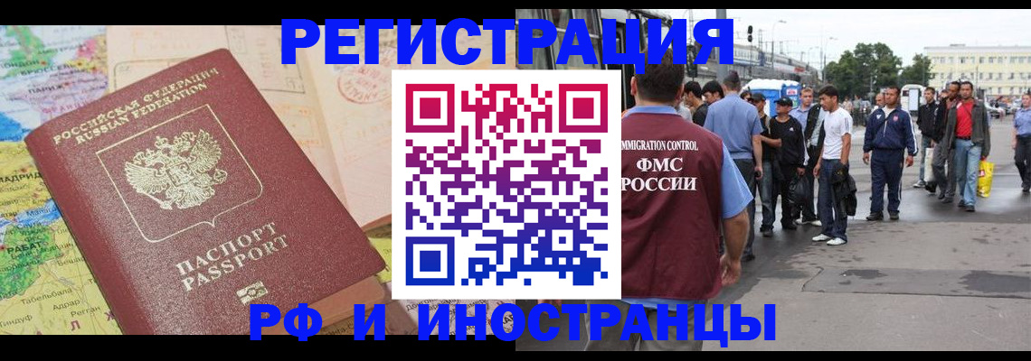 прописка для работы в Зверево