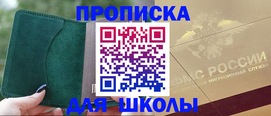 прописка в Зверево