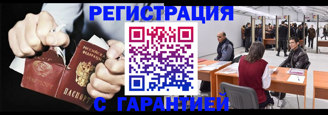 временная регистрация законно в Зверево