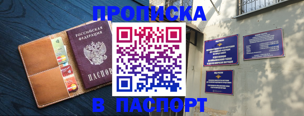 временная регистрация для школы в Зверево