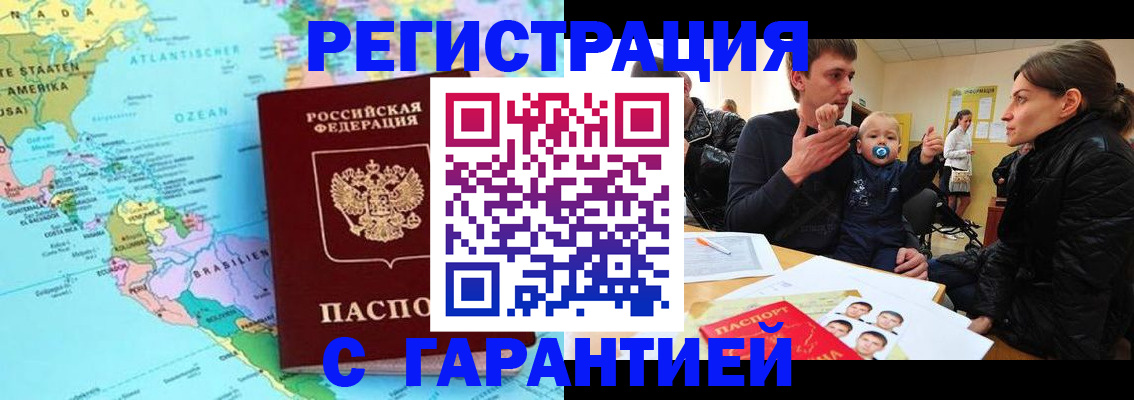 временная регистрация гарантия в Зверево